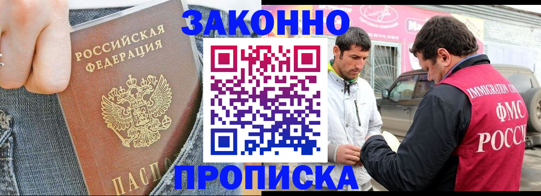 прописка регистрация в Шелехове