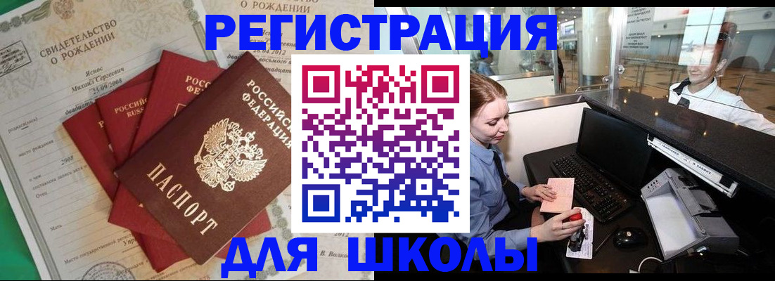 прописка 2025 в Шелехове